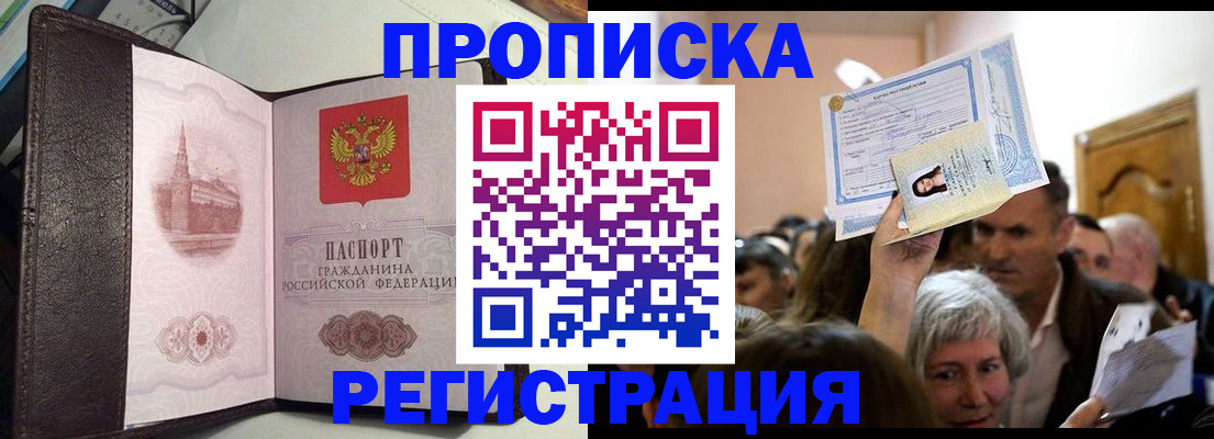 прописка для работы в Котельниках