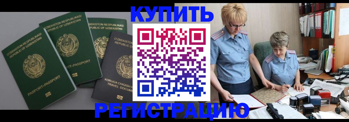 прописка иностранных граждан в Котельниках