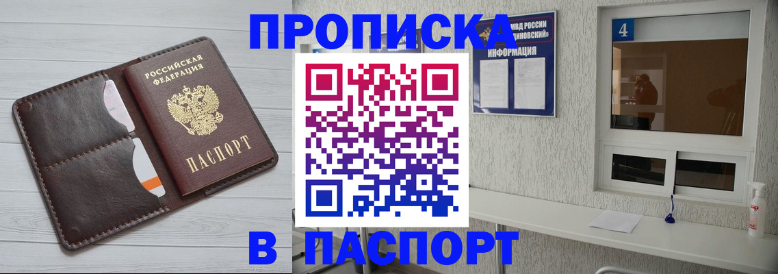 прописка регистрация в Котельниках