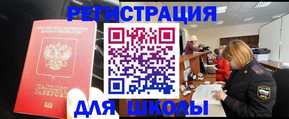 временная регистрация недорого в Котельниках