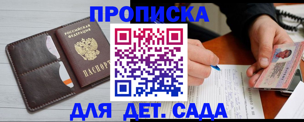 временная прописка в Котельниках