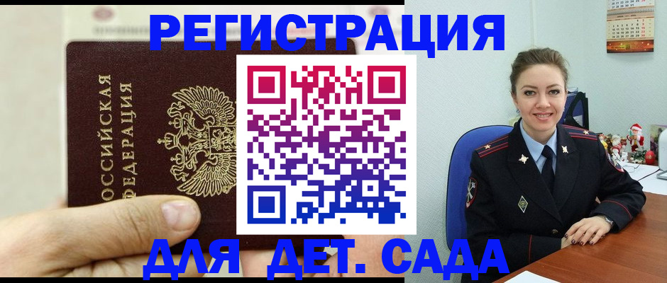 временная регистрация гарантия в Котельниках