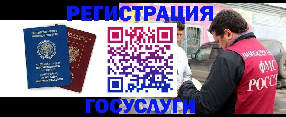 временная регистрация купить в Котельниках