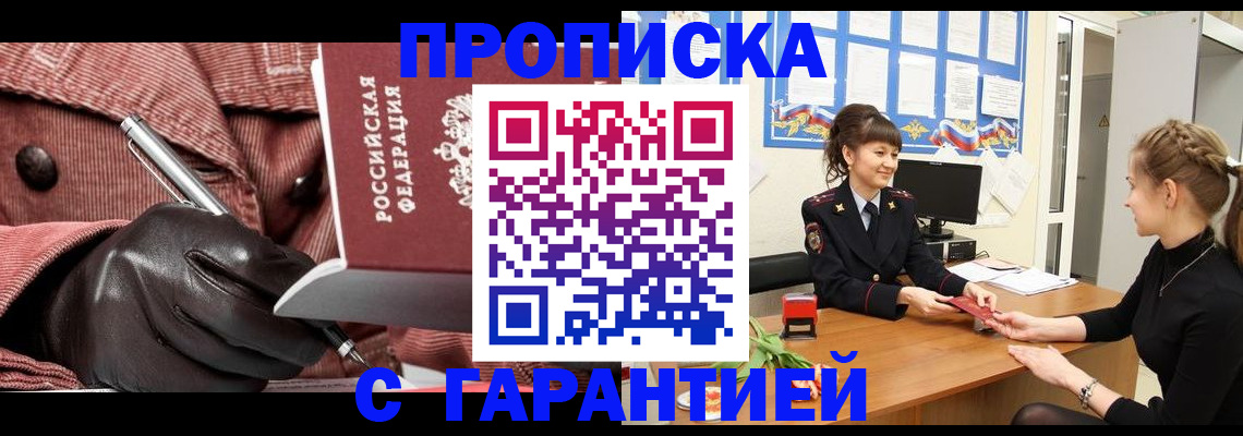 временная регистрация гарантия в Котельниках