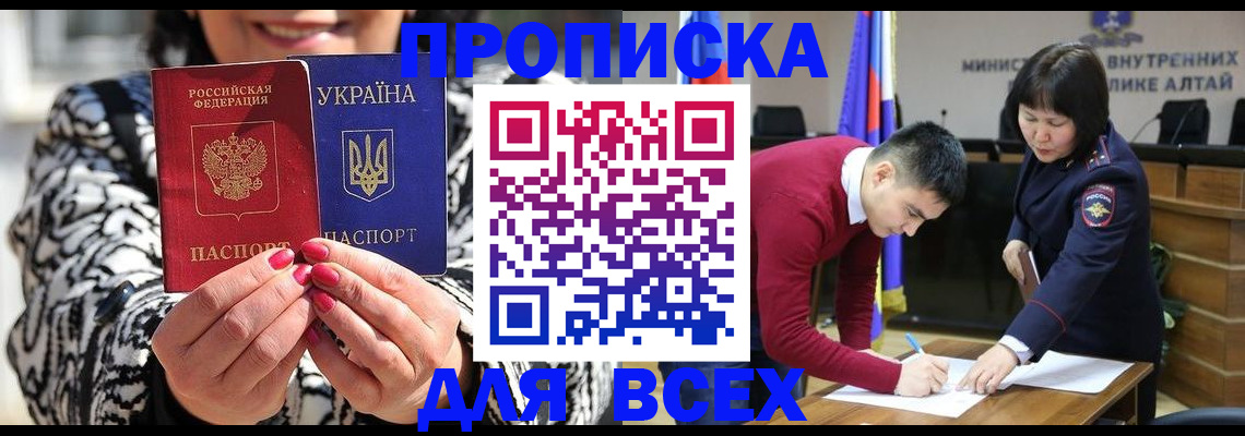 купить прописку в Котельниках